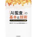 [AI..]. основы . технология данные носорог enti -тактный. активность / Shiga университет /PwCJapan иметь ограничение ответственность .. юридическое лицо 