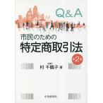 Q&amp;A город . поэтому. особый торговое право /. тысяч журавль .
