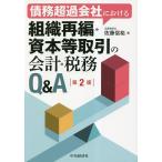 .. превышение фирма что касается организация повторный сборник *.книга@ и т.п. сделка. отчетность * налог .Q&amp;A/ Sato доверие .