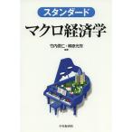  стандартный macro экономические науки / Takeuchi доверие ./.. свет .