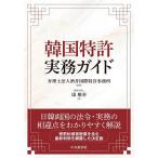  Корея патент (специальное разрешение) деловая практика гид / sake . международный патент (специальное разрешение) офисная работа место /...