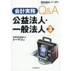  отчетность деловая практика Q&amp;A.. юридическое лицо * в общем юридическое лицо /to-matsu