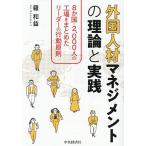  зарубежный человек материал management. теория . практика 8. страна *2,000 человек. завод . суммировать . Leader. line перемещение принцип /. мир .