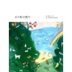  кроме того, радуга. ../ сеть средний .../ONDORI-BOOKS