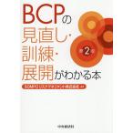 BCP. пересмотр * тренировка * развитие . понимать книга@/SOMPO белка k management акционерное общество 