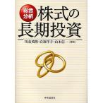  акция. долгое время инвестирование обобщенный анализ / река север Британия .