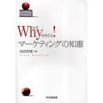 Why( почему ). мысль .! маркетинг. мудрость / Ikeda доверие .
