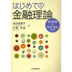  впервые .. финансовый теория .. проблема &amp; ответ * описание имеется / Yoshida подлинный ../ Oono . рассада 
