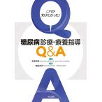  это ......! диабет медицинская *.. руководство Q&amp;A/ скала книга@ дешево ./ Yoshida ..