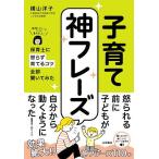 子育て神フレーズ 保育士に怒らず