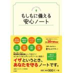 もしもに備える安心ノート/エンディング研究会