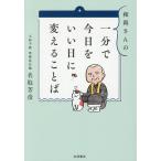  мир более того san. один минут . сейчас день ... день . поменять слово / название брать ..