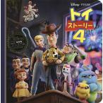 トイ・ストーリー4