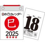H2 日めくりカレンダー B7