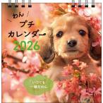 ショッピングカレンダー S1 わん プチカレンダー