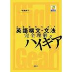  большой студент поэтому. английский язык конструкция документ * грамматика совершенно понимание повышенная передача / Sato ..