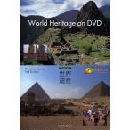 DVD... World Heritage /. стрела правильный один / Fred *felasi-