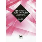  день сам поэтому. английский язык свет курс японский язык departure .. преобразование из английский язык. манера письма ......./ Kashiwa дерево ..