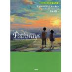 Pathways バイリンガルが歩んだ道/チャールズ・カヌーセン/安納令奈