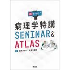.....! патология Special .SEMINAR &amp; ATLAS/ удача .../.. Naoki 