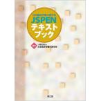 日本臨床栄養代謝学会JSPENテキストブック/日本臨床栄養代謝学会/比企直樹/井川理