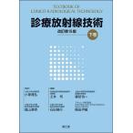  медицинская излучение технология внизу шт / маленький .../ Toyama ../ земля .. самец 