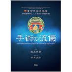  рука .. .. Tokyo университет медицина часть ... хирургия, человеческий труд . контейнер * пересадка хирургия /. земля ../.книга@ хорошо .