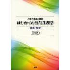  впервые .. анатомическая физиология . строение человеческого тела . функция ... реальный ./ золотой .. Akira 