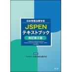  Япония питание терапевтика .JSPEN текст книжка / Япония питание терапевтика .