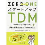 ZERO→ONEスタートアップTDM はじめての人もつまずいた人も理論より実践!バンコマイシンからはじめよう!