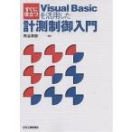  сразу позиций быть установленным Visual Basic. практическое применение сделал измерение управление введение / Kumagaya Hideki 