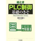 . время PLC управление основа. ../ Kumagaya Hideki 