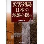  бедствие ряд остров японский земля запись .../ передний ...