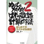 めっちゃ、メカメカ! わかりやすくやさしくやくにたつ 2/山田学