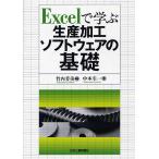 Excel... производство обработка программное обеспечение. основа / Takeuchi . прекрасный / средний книга@. один 