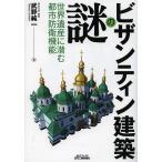 bi The ntin строительство. загадка World Heritage ... город .. функция /.. оригинальный один 