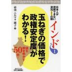 日本人が理解できない混沌(カオス)の国インド 1/帝羽ニルマラ純子