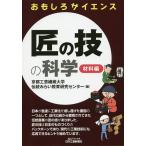  Takumi. .. наука материал сборник / Kyoto прикладное искусство волокно университет традиция ... образование изучение центральный 