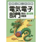  технология . второй следующий экзамен [ электрический электронный группа ] главное .( теория документ экзамен ) ответ пример / Fukuda .