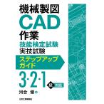 機械製図CAD作業技能検定試験実技試