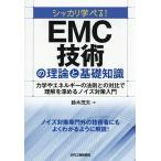 sikali...!EMC технология. теория . основа знания динамика . энергия. закон ... на соотношение . понимание . углублять . шум меры введение / Suzuki Shigeru Хара 