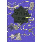  день рождения лексика 366 день. [ магия. слова ]/ зеркало ryuuji