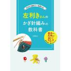  левый выгода . san. иглы для вязания крючком плетеный. учебник Zero из начинать один сырой можно использовать!/.. оригинальный .