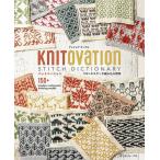 KNITOVATION 150+のモダンな編み込み模様/アンドレアランゲル/ハヤシ千晶