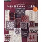  иглы для вязания крючком плетеный образец большой полное собрание сочинений 111