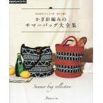  лето нить . сборник . иглы для вязания крючком плетеный. summer сумка большой полное собрание сочинений 