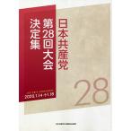  день шт. производство . no. 28 раз собрание решение сборник 