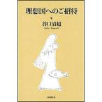  идеал страна к приглашение /.. Kiyoshi супер 