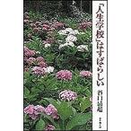 [ жизнь школа ]. отличный /.. Kiyoshi супер 