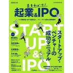 まるわかり!起業＆IPO/日本経済新聞出版